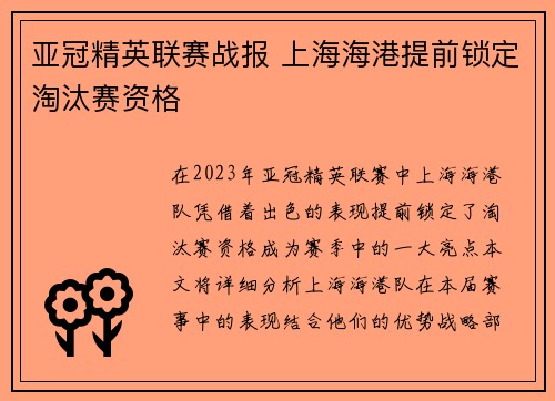 亚冠精英联赛战报 上海海港提前锁定淘汰赛资格