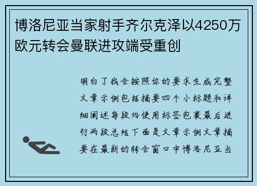 博洛尼亚当家射手齐尔克泽以4250万欧元转会曼联进攻端受重创