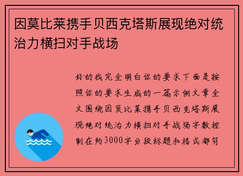 因莫比莱携手贝西克塔斯展现绝对统治力横扫对手战场 因莫比莱携手贝西克塔斯展现绝对统治力横扫对手战场