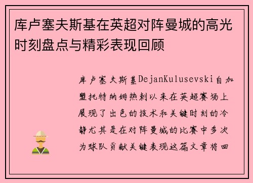 库卢塞夫斯基在英超对阵曼城的高光时刻盘点与精彩表现回顾 库卢塞夫斯基在英超对阵曼城的高光时刻盘点与精彩表现回顾