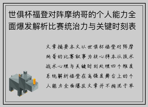 世俱杯福登对阵摩纳哥的个人能力全面爆发解析比赛统治力与关键时刻表现 世俱杯福登对阵摩纳哥的个人能力全面爆发解析比赛统治力与关键时刻表现