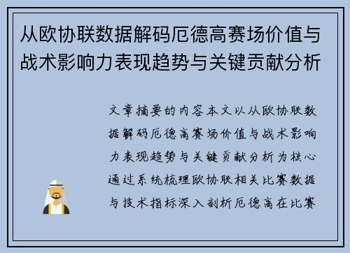从欧协联数据解码厄德高赛场价值与战术影响力表现趋势与关键贡献分析 从欧协联数据解码厄德高赛场价值与战术影响力表现趋势与关键贡献分析