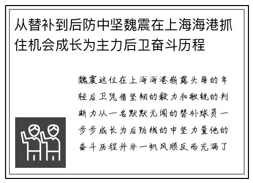 从替补到后防中坚魏震在上海海港抓住机会成长为主力后卫奋斗历程 从替补到后防中坚魏震在上海海港抓住机会成长为主力后卫奋斗历程