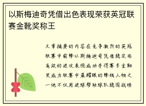 以斯梅迪奇凭借出色表现荣获英冠联赛金靴奖称王 以斯梅迪奇凭借出色表现荣获英冠联赛金靴奖称王