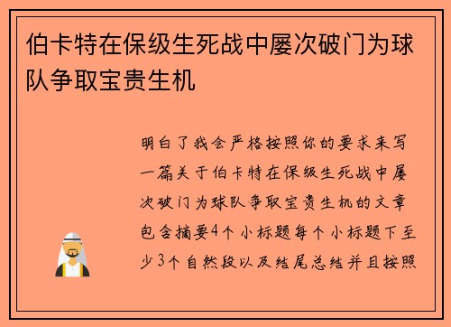 伯卡特在保级生死战中屡次破门为球队争取宝贵生机 伯卡特在保级生死战中屡次破门为球队争取宝贵生机